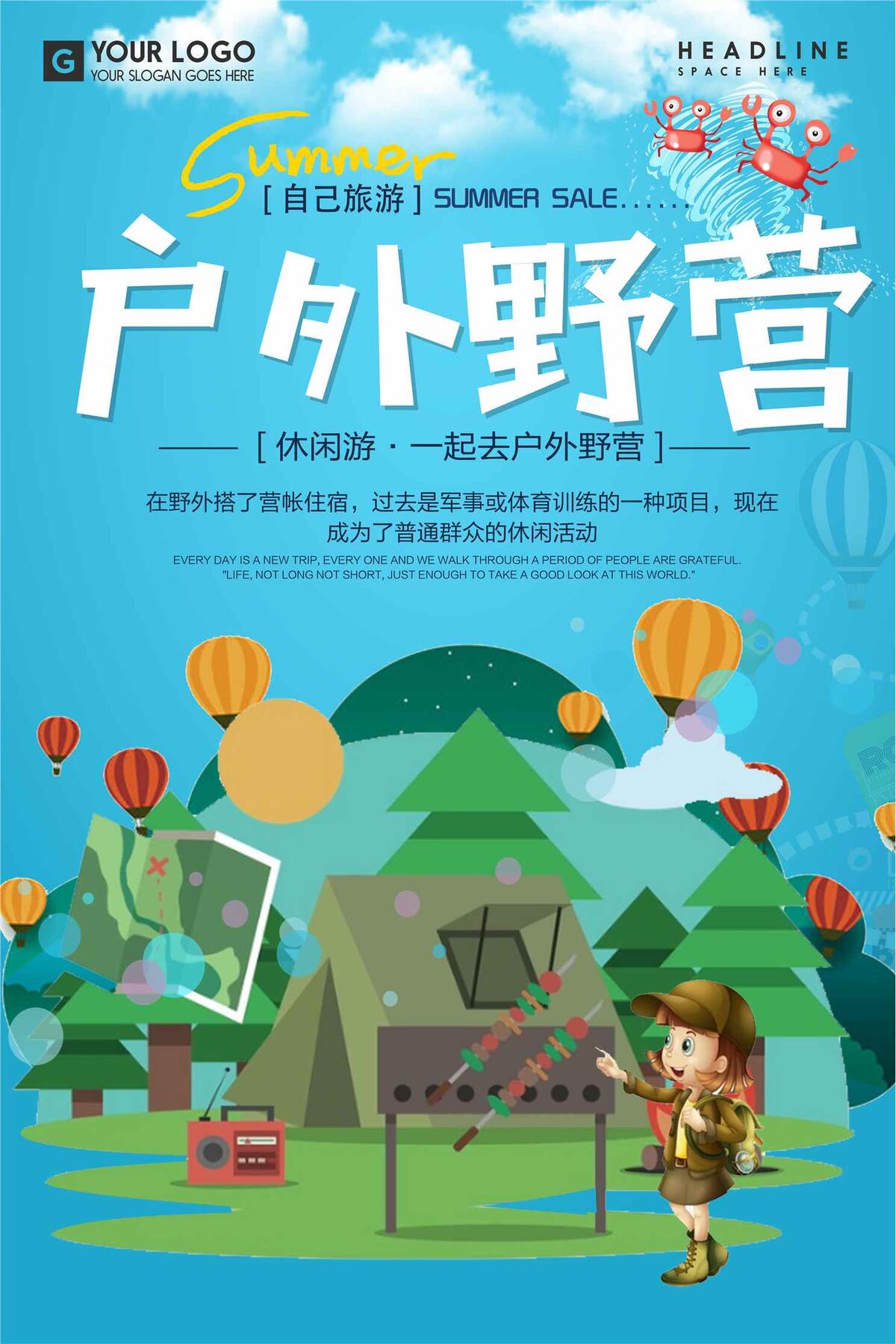 户外野营海报设计下载(3543X5315(DPI:150))psd模版下载