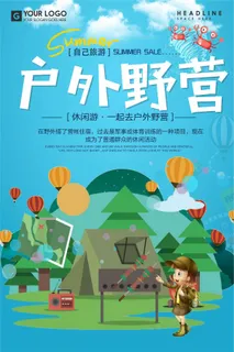 户外野营海报设计下载