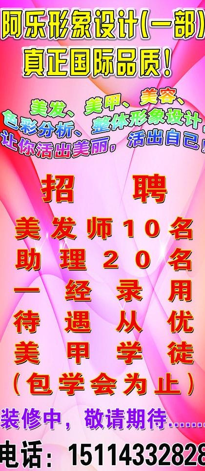 阿乐形象招聘图片