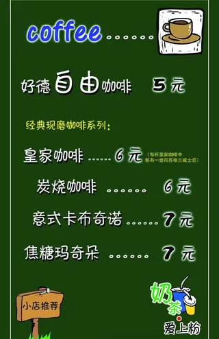 咖啡宣传单图片