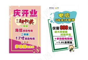 电信海报图片