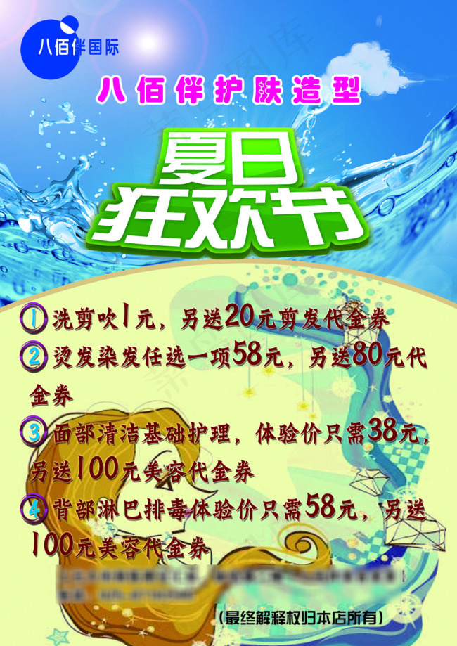 护肤海报