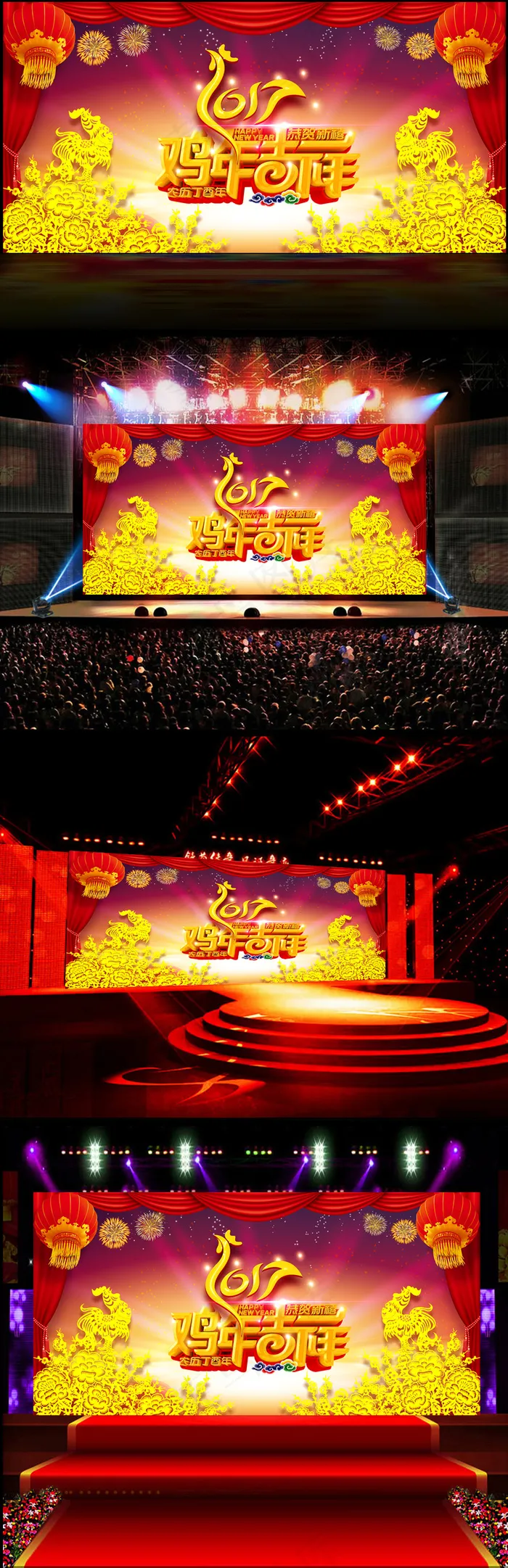 2017春节联欢晚会舞台背景(7087X3543(DPI:300))psd模版下载