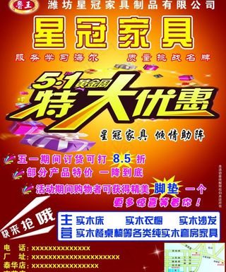 五一家具店大酬宾图片