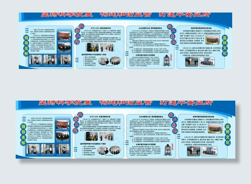 坚持科学发展 打造平安监所 确保实...(7087X2274(DPI:300))psd模版下载