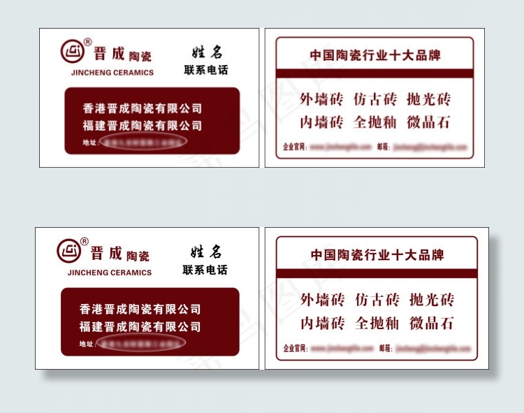 晋成陶瓷名片cdr矢量模版下载