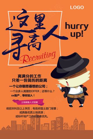 企业公司招聘海报模板版面设计