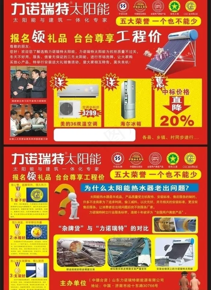 力诺瑞特太阳能图片cdr矢量模版下载