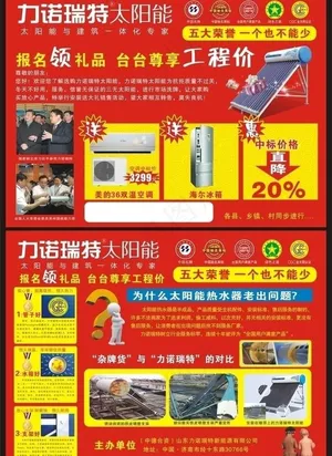 力诺瑞特太阳能图片