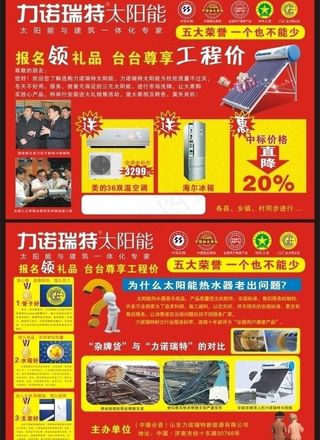 力诺瑞特太阳能图片