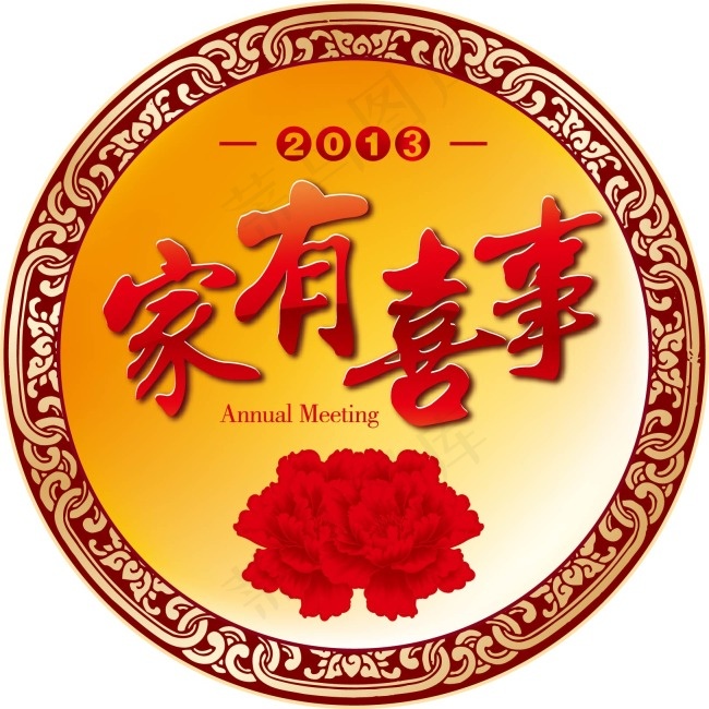 家有喜事ai矢量模版下载