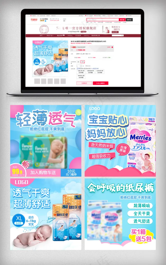 天猫淘宝母婴纸尿裤主图直通车psd模版下载