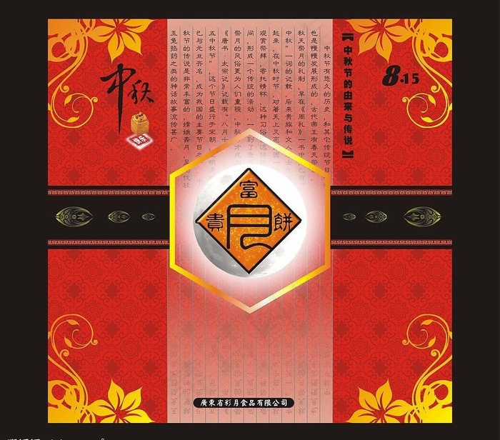 中秋实用素材二CDRcdr矢量模版下载