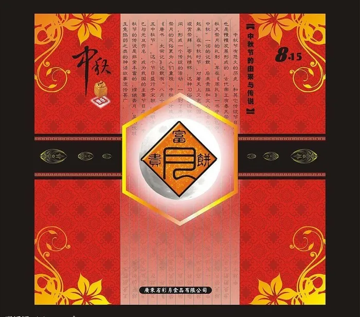 中秋实用素材二CDRcdr矢量模版下载