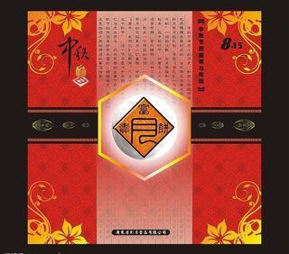 中秋实用素材二CDR