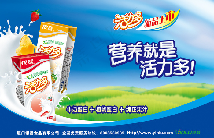 活力多果粒饮料宣传psd模版下载