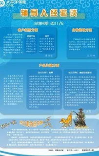 辅导人经验谈海报图片