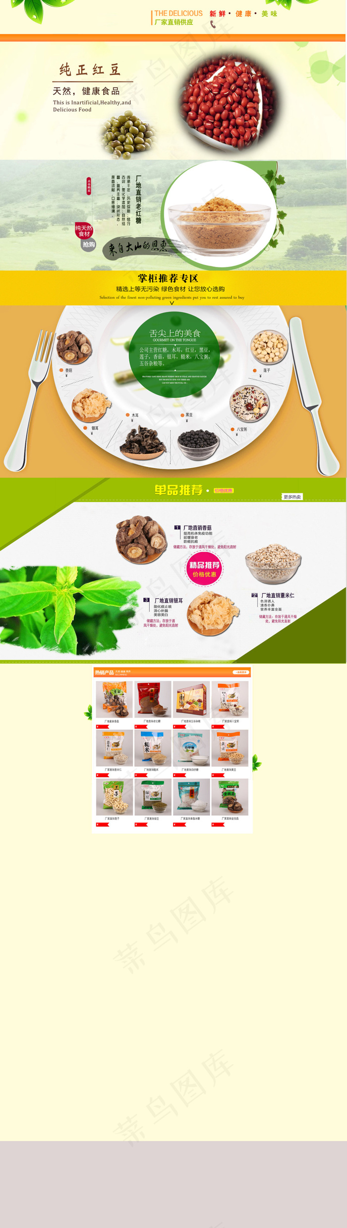 阿里巴巴 淘宝 天猫 食品首页(1920X6779(DPI:300))psd模版下载