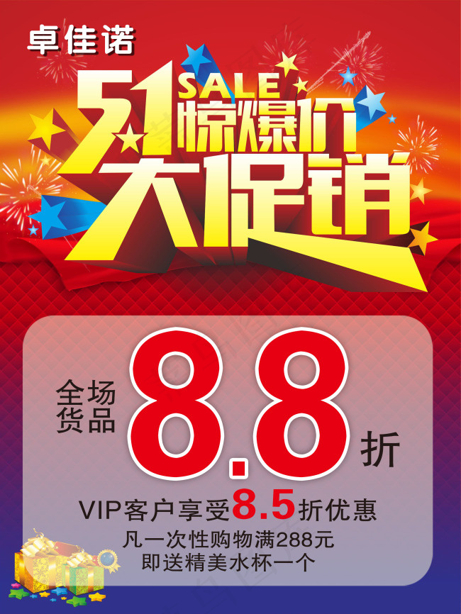 51惊爆价大促销psd模版下载