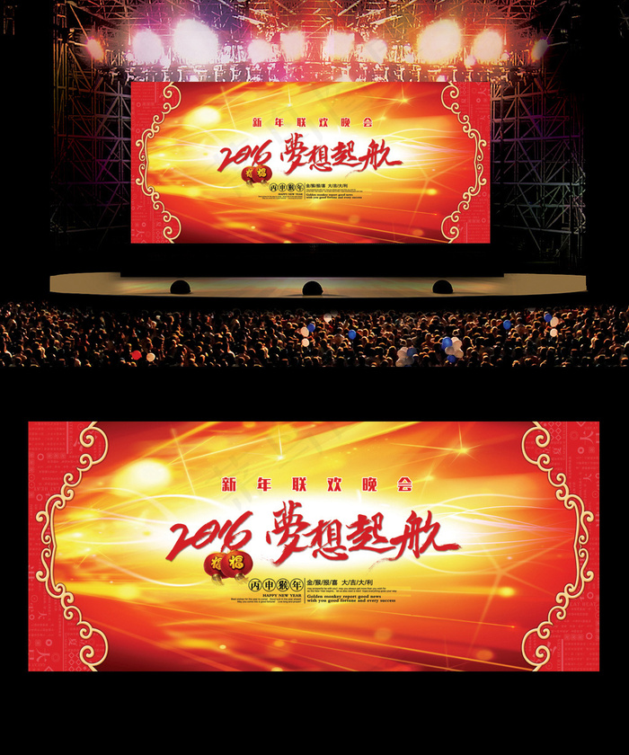 2016猴年晚会年会通用舞台背景模...(11338X4961(DPI:72))psd模版下载