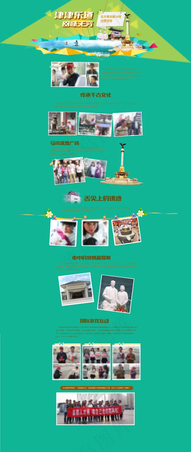 夏日旅游页面设计psd模版下载