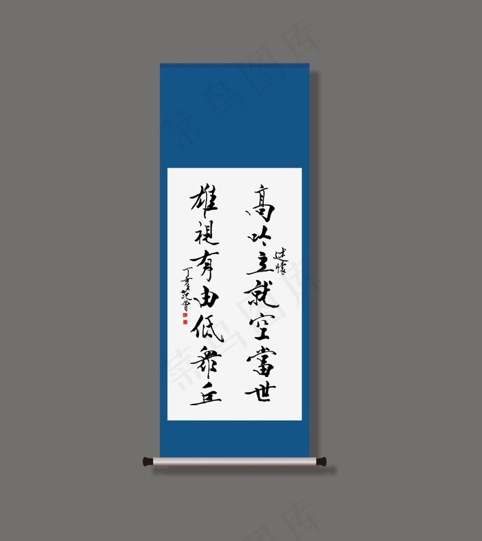 范曾书法七字书法作品