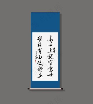 范曾书法七字书法作品