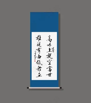 范曾书法七字书法作品