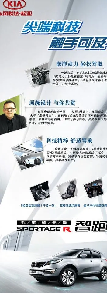 东风悦达起亚易拉宝图片ai矢量模版下载