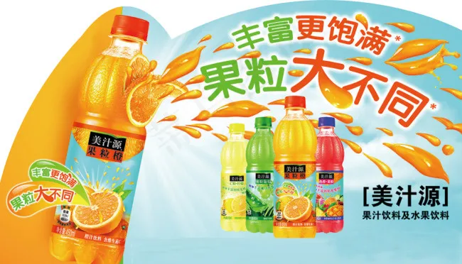 果粒橙异形展板psd模版下载