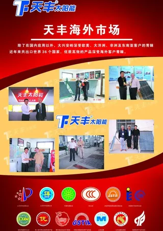 天丰太阳能写真图片