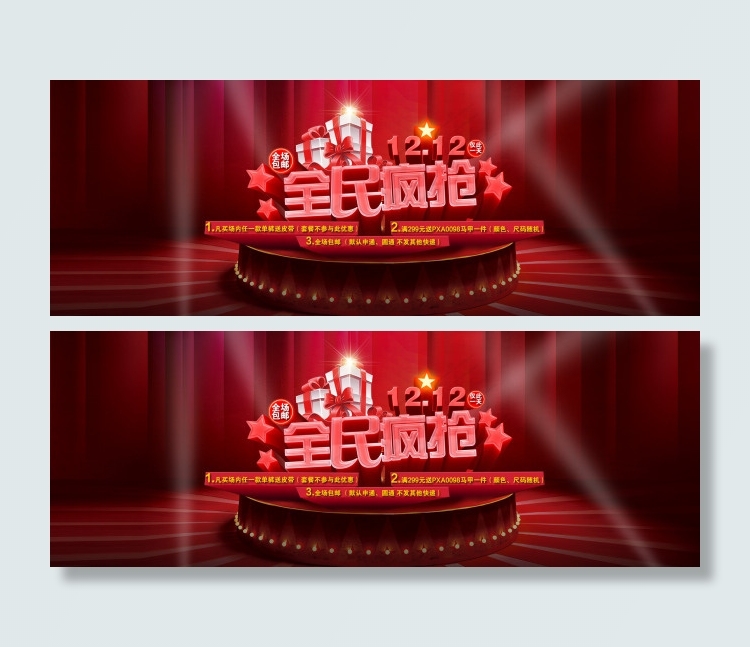 淘宝双12全民疯抢促销海报PSD素...