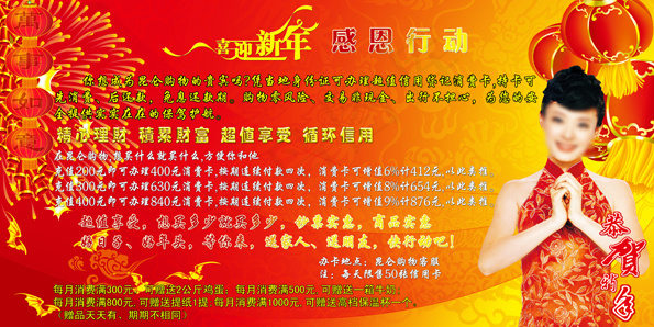 喜迎新年 感恩行动(6803X3402(DPI:72))psd模版下载