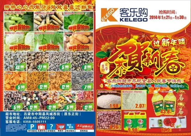 2014贺新春超市封面(526X376)cdr矢量模版下载
