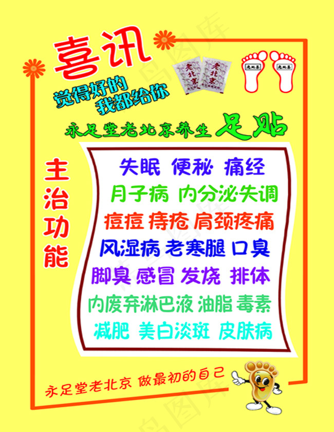 老北京足贴