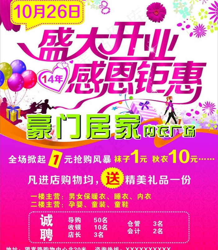 盛大开业 内衣 海报图片(235X285)cdr矢量模版下载