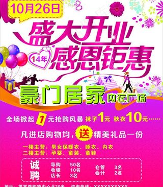 盛大开业 内衣 海报图片