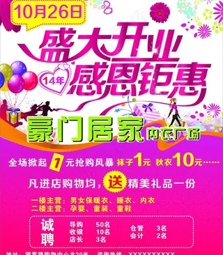 盛大开业 内衣 海报图片