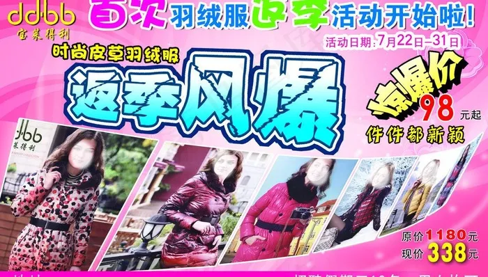 羽绒服促销海报图片psd模版下载