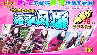 羽绒服促销海报图片