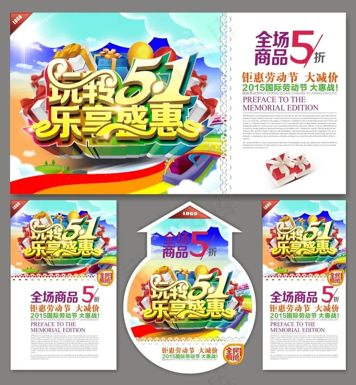 玩转五一乐享盛惠