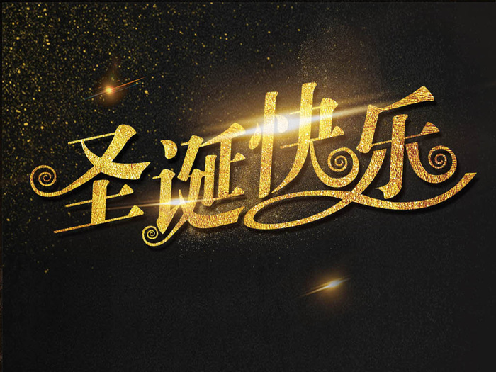 大气黑金圣诞节晚会派对圣诞宣传海报