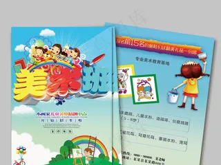 少儿美术班招生宣传彩页