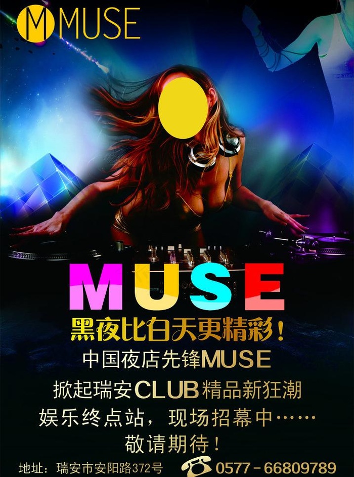 酒吧海报 ｋｔｖ海报图片