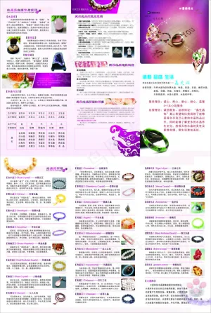 珠宝水晶石三折页