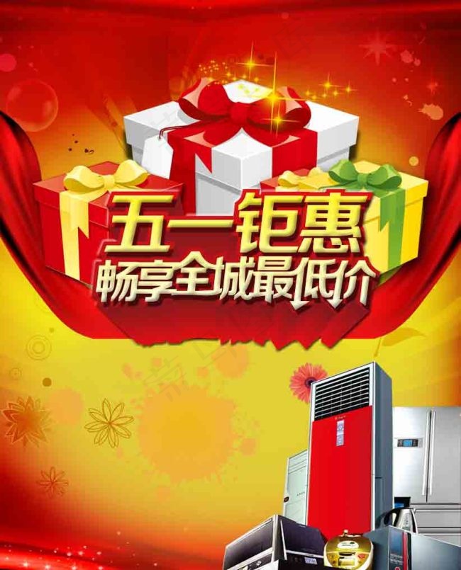 五一钜惠psd模版下载