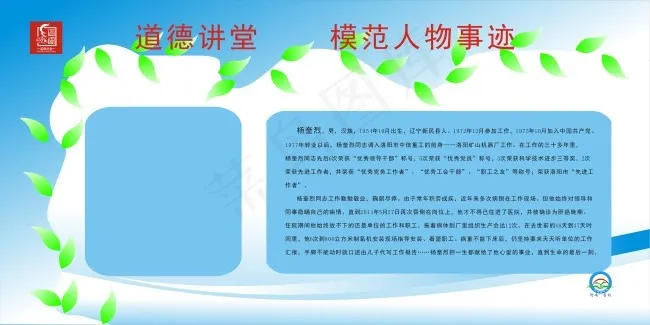 道德讲堂模范人物展板cdr矢量模版下载