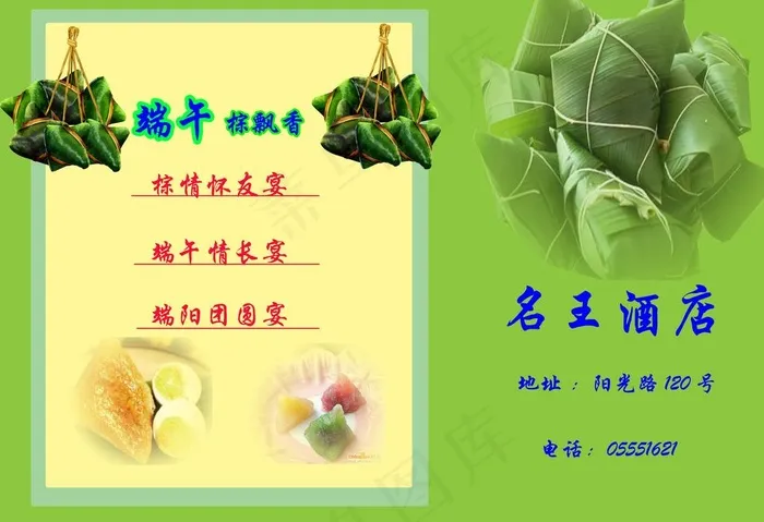 端午 端午情图片psd模版下载