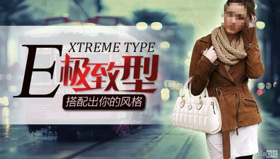 手提包海报素材