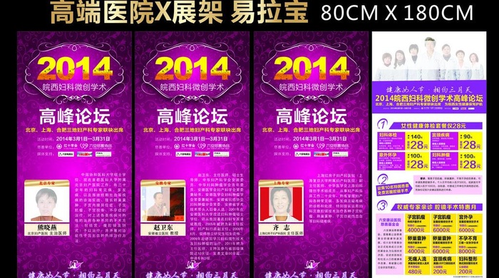 医院x展架图片cdr矢量模版下载
